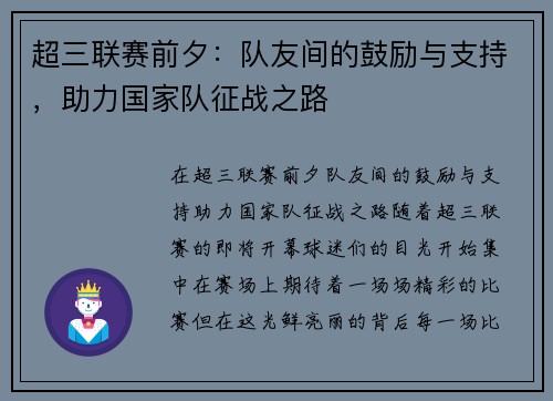 超三联赛前夕：队友间的鼓励与支持，助力国家队征战之路