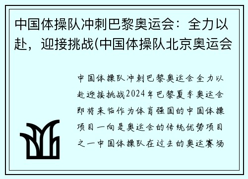 中国体操队冲刺巴黎奥运会：全力以赴，迎接挑战(中国体操队北京奥运会)